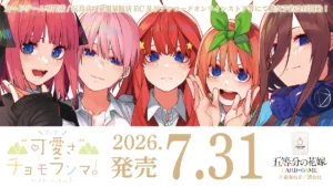 The Quintessential Quintuplets CG - BP07 “Kawaisa ”mashimashi, Chomoranma! - Boîte de 12 Boosters